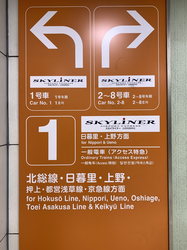MO_Keisei_1_NaritaT2_Sign.png