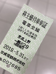 MO_Keisei_1_T2sign_ticket.png